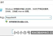 win 11系统AppData文件夹在哪里？   （windows AppData文件夹）_小白号