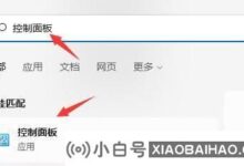Win11总是自动重启怎么办?Win11永远是自动重启的解决方案(win11电脑重启)_小白号