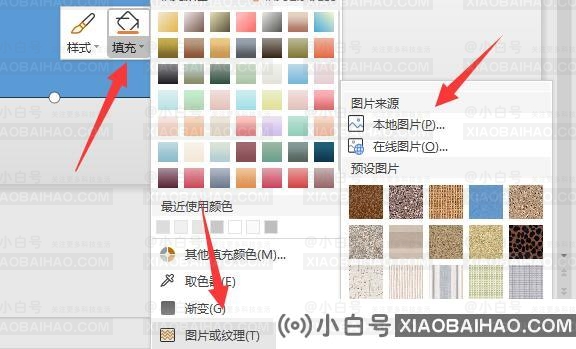 如何设置ppt中图片的透明度？介绍调整图片透明度的ppt方法-小白号