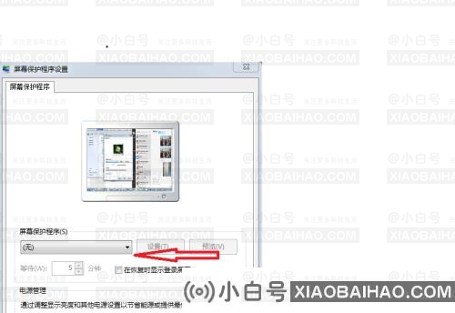 如何关闭360屏保壁纸？电脑取消360屏保壁纸的方法(如何关闭360壁纸的屏保)-小白号