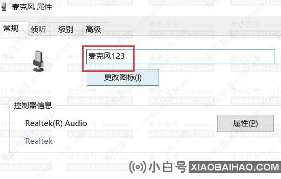 如何消除win10麦克风中的噪音？win10麦克风降噪图形课程(w10系统麦克风噪声)-小白号