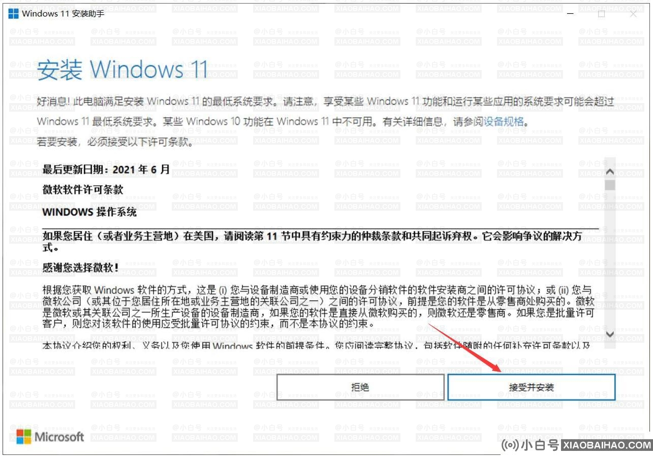 联想小新笔记本电脑怎么更新win11