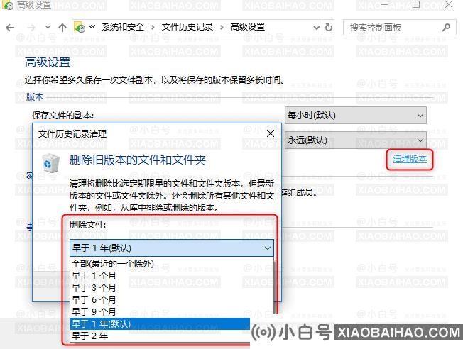如何删除win11系统备份？win11系统备份删除方法(windows11备份)-小白号