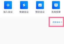 腾讯如何查看历史会议的出席情况?(腾讯会议如何查看历史会议出席信息)_小白号