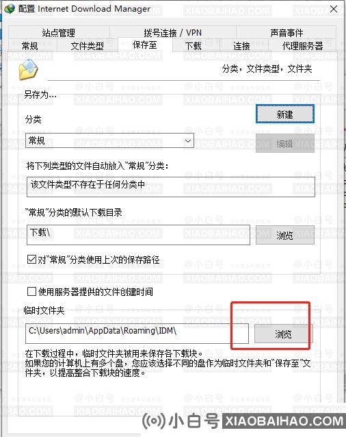 IDM下载器怎么查看临时文件夹所在位置？