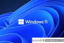 七年!经典控制面板不朽:Windows 11再退一步_小白号