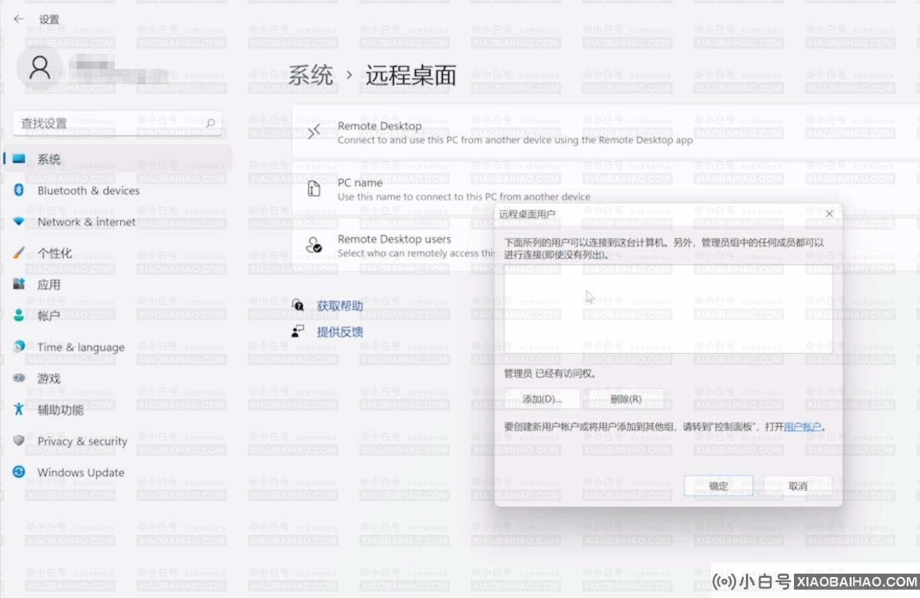 win11怎么开启远程桌面连接？win11远程桌面连接使用方法