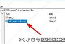 win10安全中心图标不见了怎么办?(windows安全中心的图标丢失)_小白号