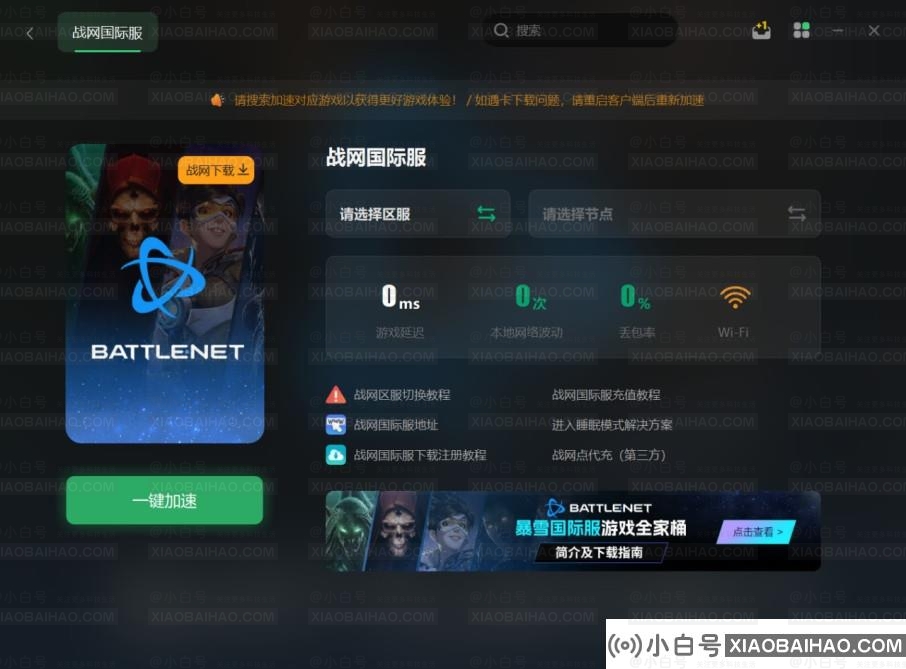 战网登录不上怎么办？(战网无法登录/登录失败)