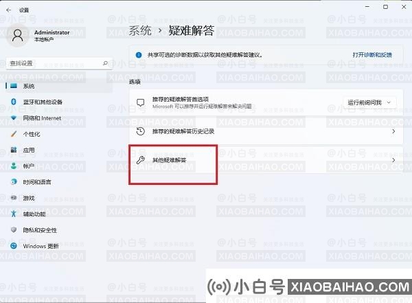 win11系统无线网卡显示感叹号怎么解决？-小白号