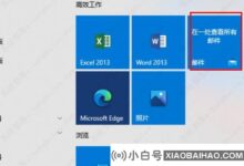 win10邮箱设置在哪里?win10系统邮箱设置位置介绍(win10自带邮箱设置)_小白号