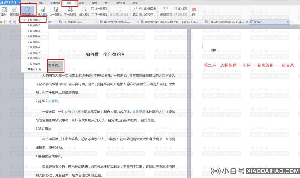 如何自己编辑wps目录？如何自己编辑WPS目录？-小白号