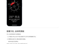 苹果官网更新iPhone用户手册,确认指南针不再显示坐标、高度等信息。_小白号