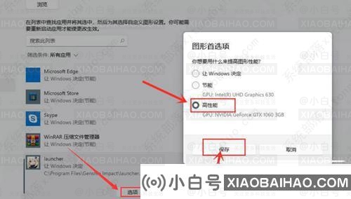 win11系统中如何设置独立显卡为默认显卡？(win10如何将独立显卡设置为默认显卡)-小白号