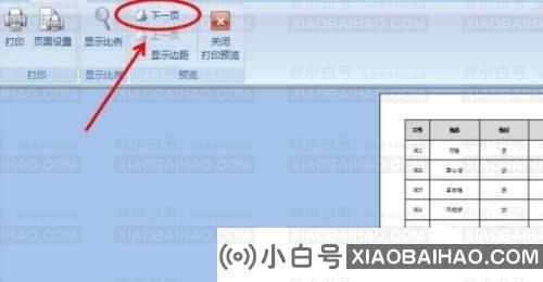 如何设置excel打印页眉的每一页？excel的每一页都有设置打印表头的方法(如何设置excel表格打印的表头在每一页上都有)-小白号