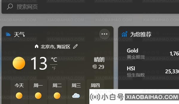 Win11小组件加载失败怎么办？Win11小组件加载失败的解决方法