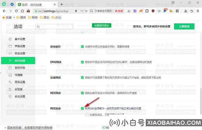360浏览器怎么打开网页加速功能？