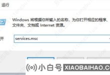 win10系统中tiworker.exe CPU占用率高的解决方案_小白号