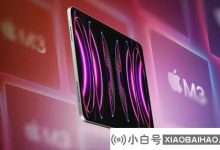 Apple更新可能与新iPad和MacBook Air有关的内部文件_小白号