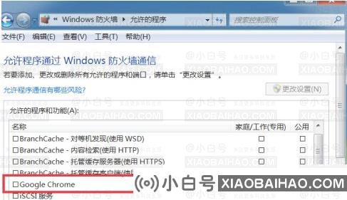 如何解决Google浏览器网页被防火墙拦截的问题？-小白号