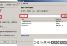 Win7没有权限访问共享文件夹Win10怎么办?(win7访问win10共享文件夹,提示没有权限)_小白号