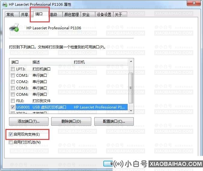 win10重启打印机服务连接打印机是怎么回事？(windows重新启动打印机服务)-小白号