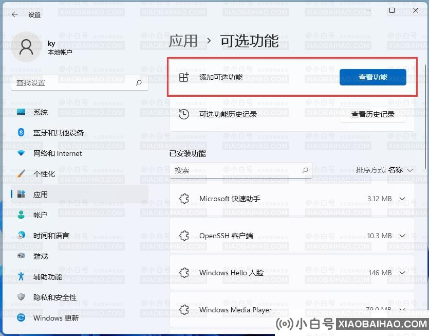 Win11系统找不到ie浏览器怎么办？-小白号