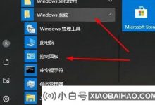 win如何在10系统上切换图形卡? win如何在10张图形卡之间切换(windows如何在10张图形卡之间切换)_小白号
