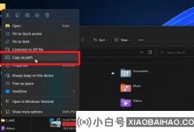 Win11 Explorer使复制文件和文件夹路径(windows如何在Explorer中复制移动删除的文件和文件夹变得容易)_小白号
