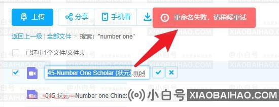 百度网盘错误代码31066是什么意思？