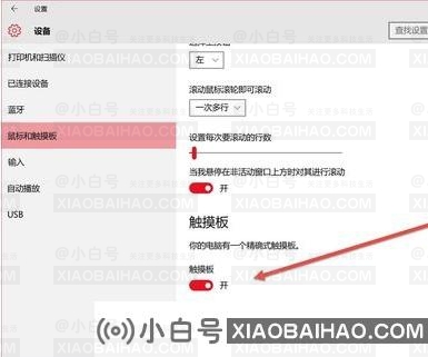 win 10在平板电脑模式下如何触摸屏幕？  win如何在10片模式下启用触摸屏？  win如何在10片模式下启用触摸屏-小白号