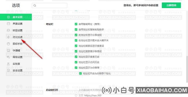 360浏览器怎么打开网页加速功能？