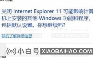 win10如何重装IE浏览器？win10重装ie浏览器教程(重装IE浏览器的win10种方法)-小白号