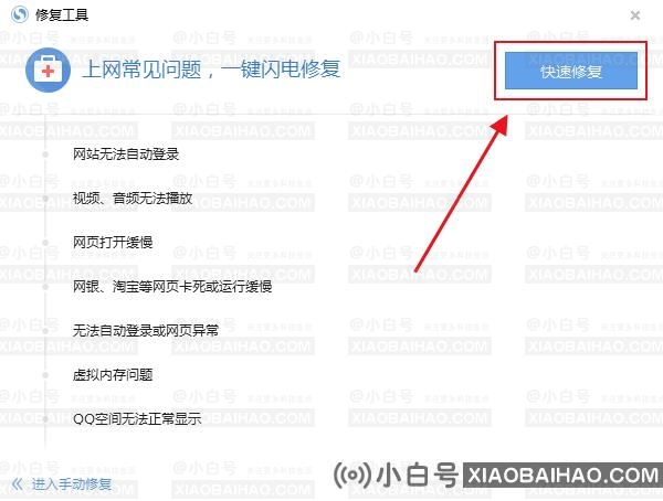 搜狗高速浏览器总是闪退怎么办？搜狗浏览器总是闪退。解决方案(搜狗浏览器打开网页时闪退)-小白号