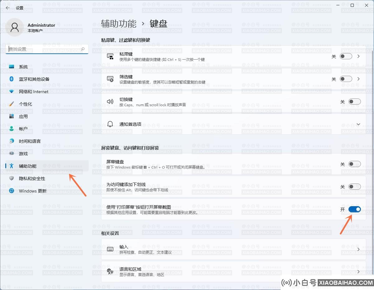win11 prtsc截图没反应？prtsc截图键无法正常使用的解决办法