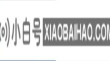 升级win11后无法使用office怎么办?win11让office无法使用。解决方案(升级win10后office无法使用)_小白号