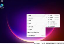 如何设置win11桌面图标的大小?win11图标大小的三种设置方法(windows11桌面图标)_小白号