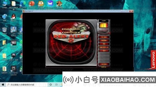 红警2开窗怎么设置？(如何窗口红色警戒2)(如何通过win10窗口红色警戒2)-小白号