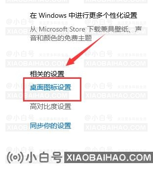 Win10桌面回收站不见了怎么办？Win10桌面回收站恢复方法(windows桌面回收站主要用途)-小白号