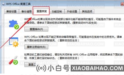 WPS怎么重新注册组件？WPS重新注册组件教程