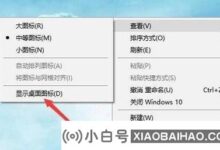 Win11桌面图标不显示怎么办?Win11桌面显示图标教程(win10系统桌面不显示图标是怎么回事)_小白号