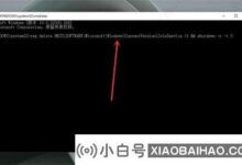 win11通知栏打不开怎么办?(Windows11任务栏打不开)_小白号