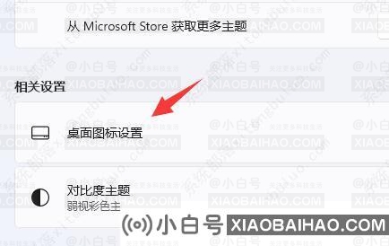 windows11如何添加桌面图标？win11如何创建桌面快捷图标(windows10桌面图标)-小白号