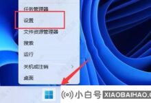 win11致命错误提示的三种解决方案_小白号