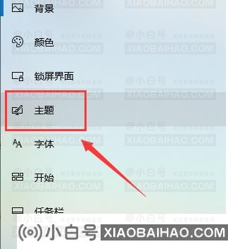 win10如何美化主题(windows主题美化)-小白号