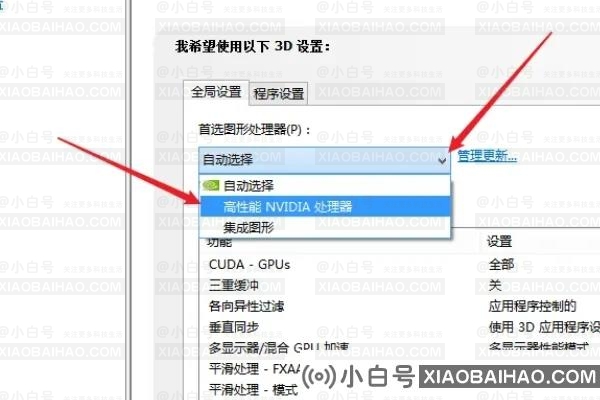 nvidia控制面板如何开启独立显示器？Nvidia独立设置-小白号