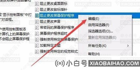 win10屏保设置为灰色。如何解决这个问题？(电脑屏幕保护程序显示灰色)-小白号