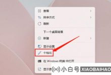 如何设置壁纸以自动替换Win11?   如何在Win11中设置自动墙纸交换(如何在windows 11中设置墙纸)_小白号