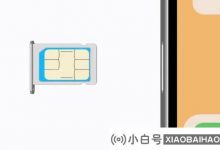 新闻苹果已考虑从iPhone 14/Pro Series模型中删除SIM卡插槽_小白号