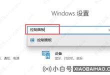 如何关闭win10账户控制弹窗?两种方法教你!(win10如何关闭用户控制的弹出窗口)_小白号